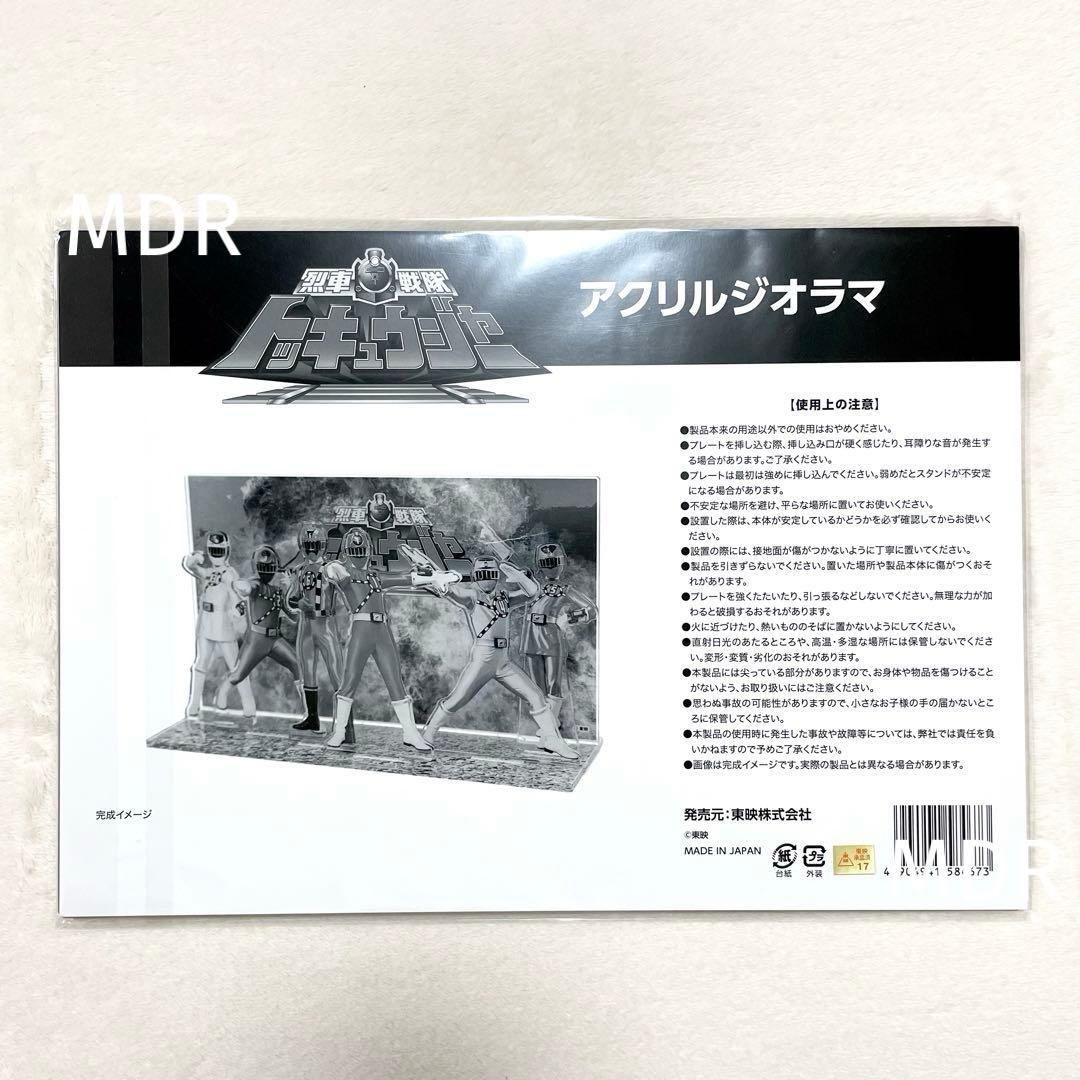 未開封品☆アクリルジオラマ 烈車戦隊トッキュウジャー 全スーパー戦隊展 アクスタ