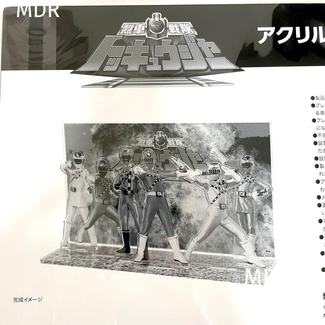未開封品☆アクリルジオラマ 烈車戦隊トッキュウジャー 全スーパー戦隊展 アクスタ