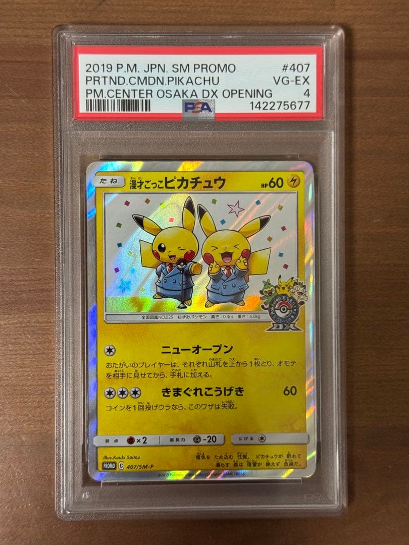 【3連番】　PSA ピカチュウ　ポケモンカード