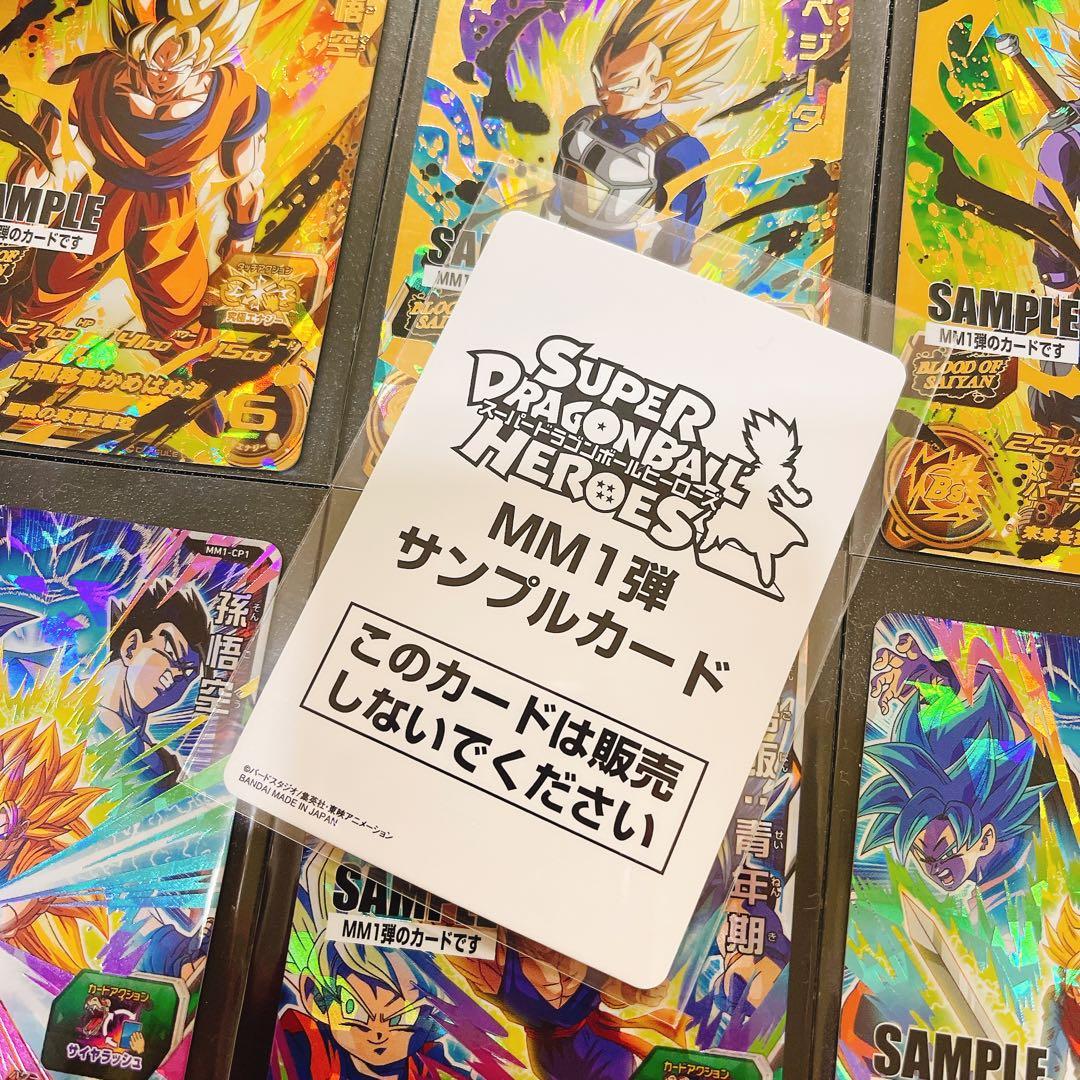 スーパードラゴンボールヒーローズ MM1 サンプルカードセット
