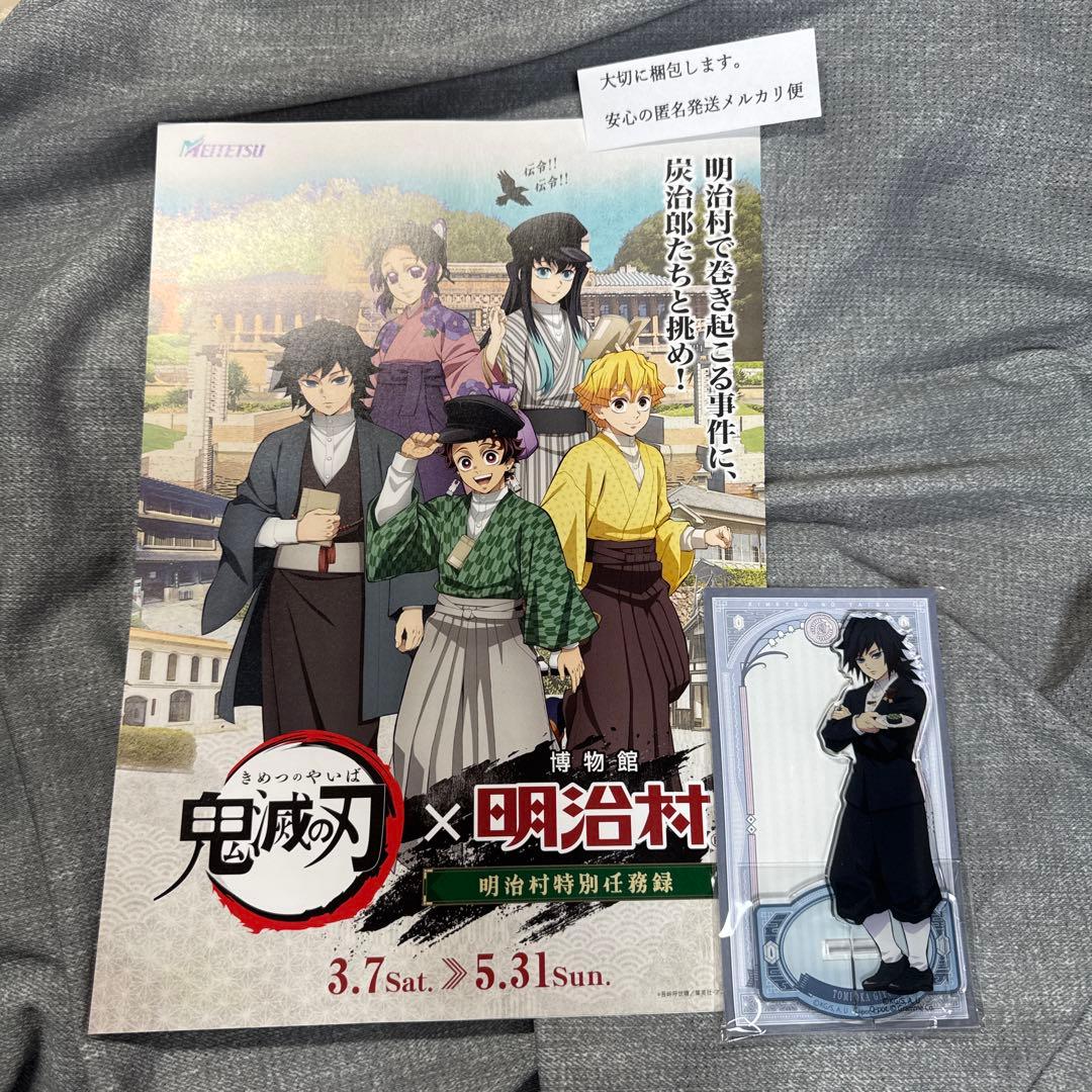 鬼滅の刃★冨岡義勇Q-pot. アクリルスタンド&明治村新規コラボパンフレット付