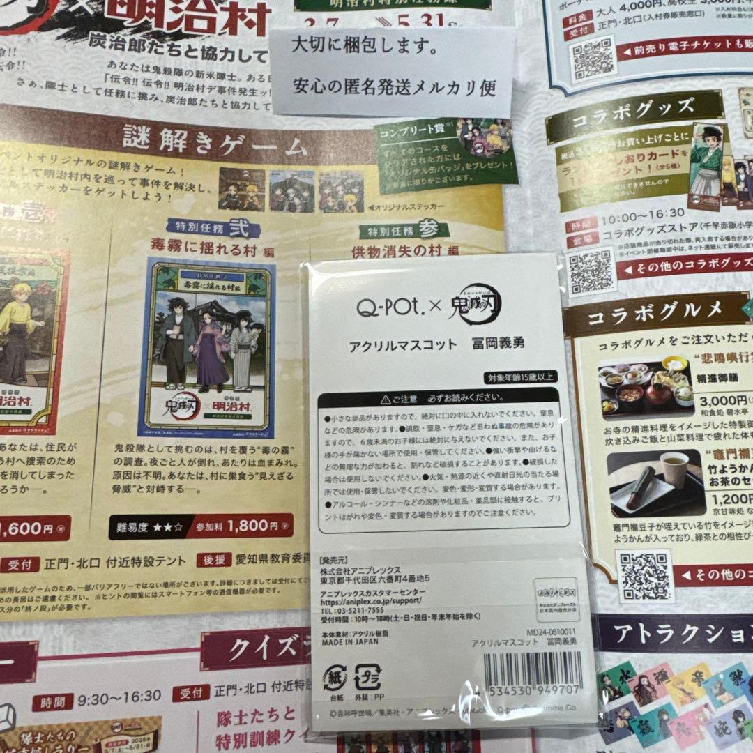 鬼滅の刃★冨岡義勇Q-pot. アクリルスタンド&明治村新規コラボパンフレット付