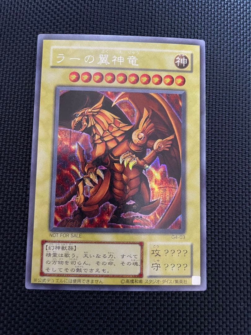 遊戯王 三幻神 シークレット 3枚セット