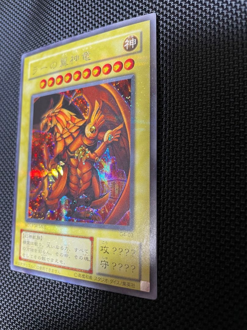 遊戯王 三幻神 シークレット 3枚セット