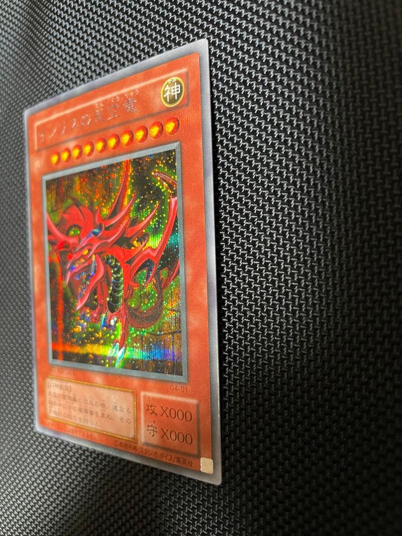 遊戯王 三幻神 シークレット 3枚セット