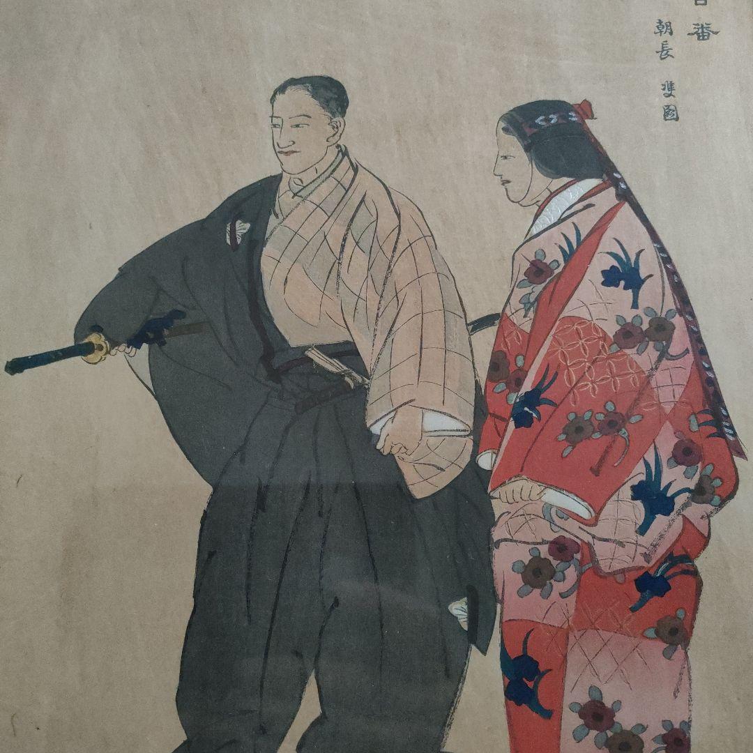 \"大判多色木版画\" 月岡耕漁『能楽百番　朝長』