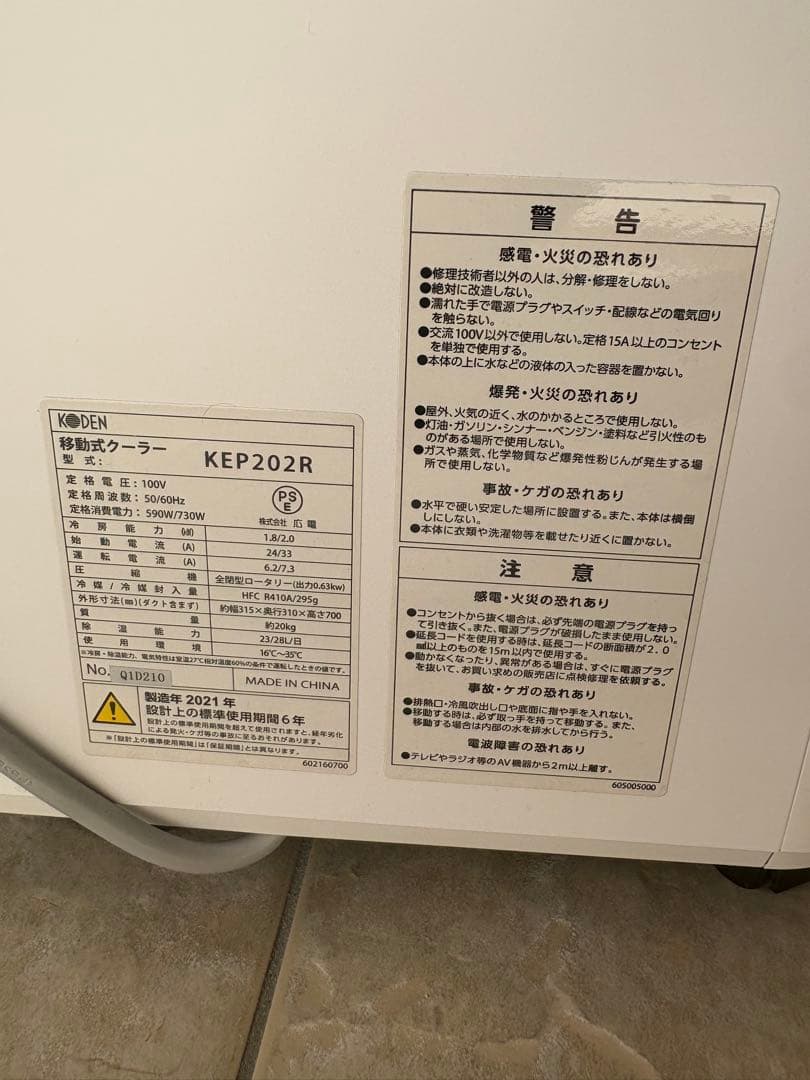 冷風機 KEP202R