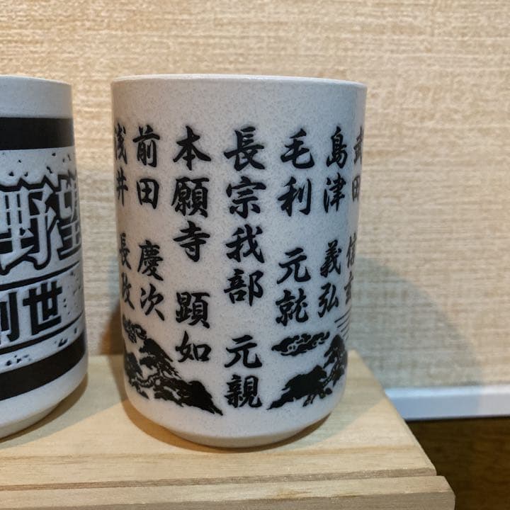 織田信長　湯呑みセット