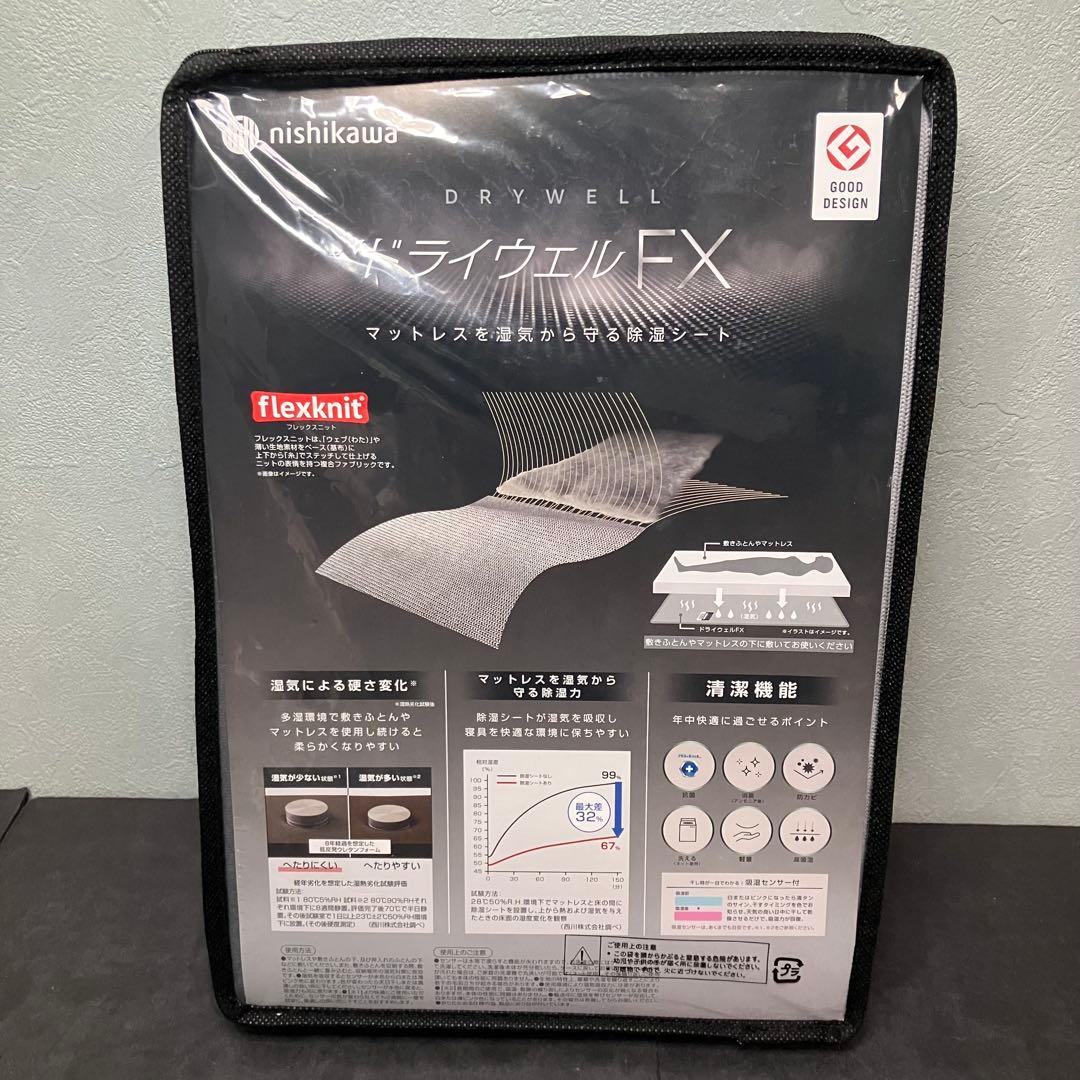 西川　nishikawa 除湿シート ドライウェルFX 70×150㎝　未使用品