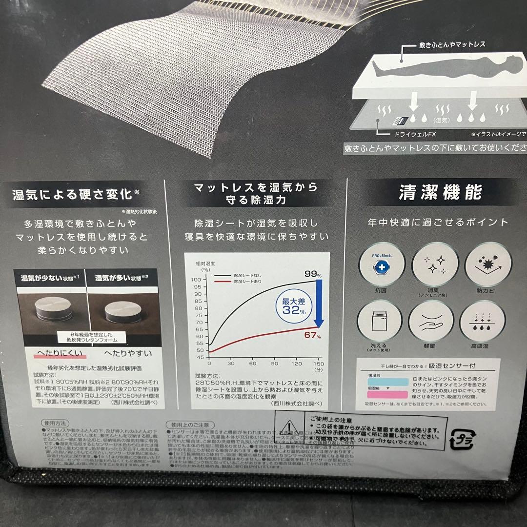 西川　nishikawa 除湿シート ドライウェルFX 70×150㎝　未使用品