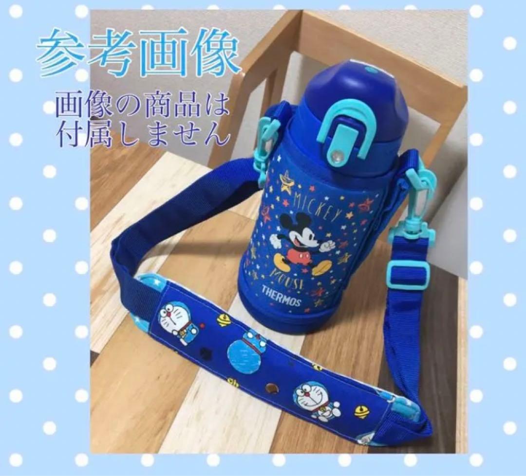 水筒　肩紐カバー　うさぎ　B512