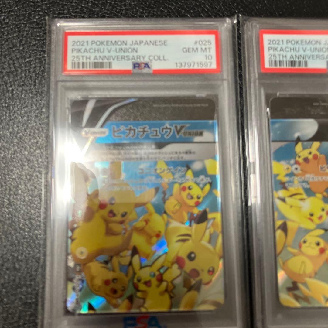 PSA10ピカチュウ V-UNION 4枚連番 25周年 アニコレ