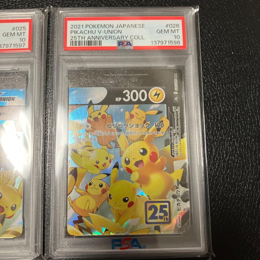 PSA10ピカチュウ V-UNION 4枚連番 25周年 アニコレ