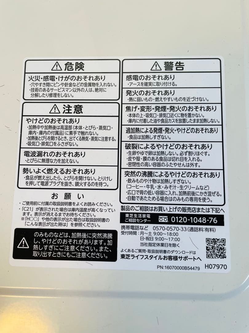 【2024年製】東芝 電子レンジ ER-M17Y(W) 取説付 美品 動作確認済