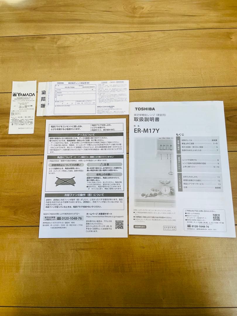 【2024年製】東芝 電子レンジ ER-M17Y(W) 取説付 美品 動作確認済