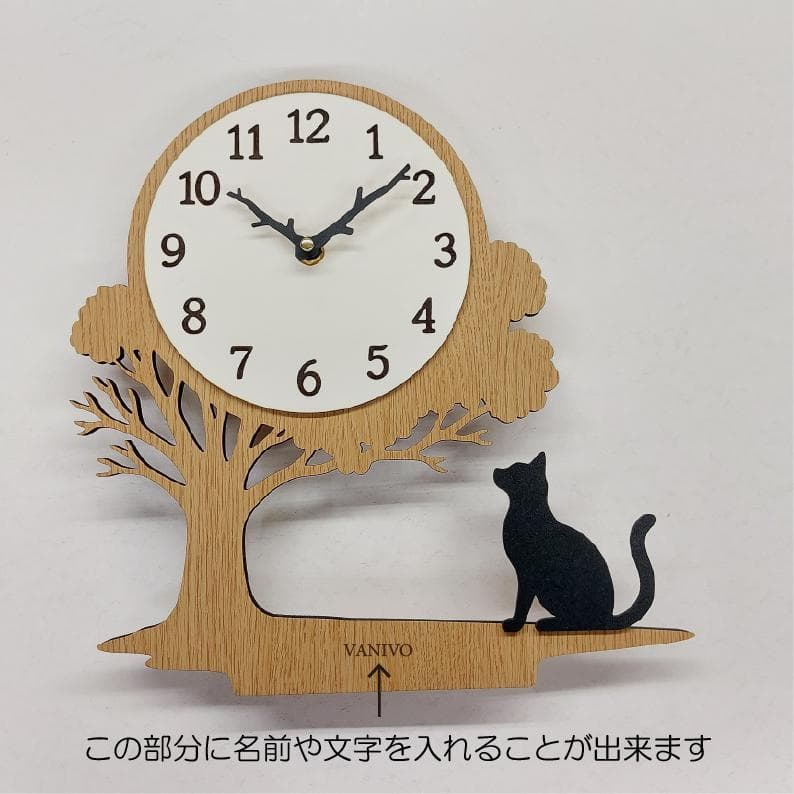 木の下で見上げる猫の癒し時計　掛け時計／置時計　静音　名入れ