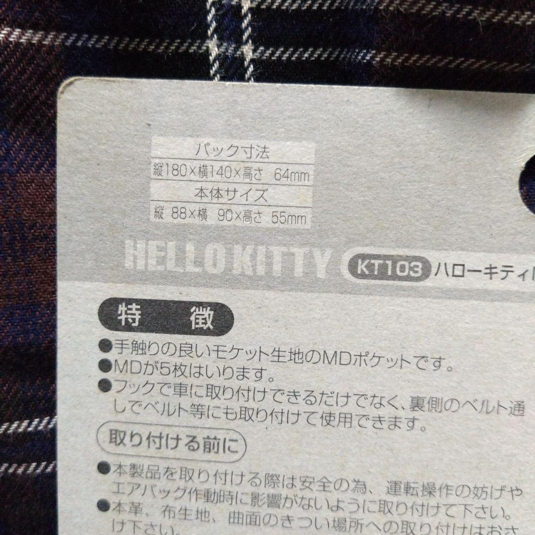 レア 希少 キティMDソフトポケットKT103 キティ小物入れポーチポシェット