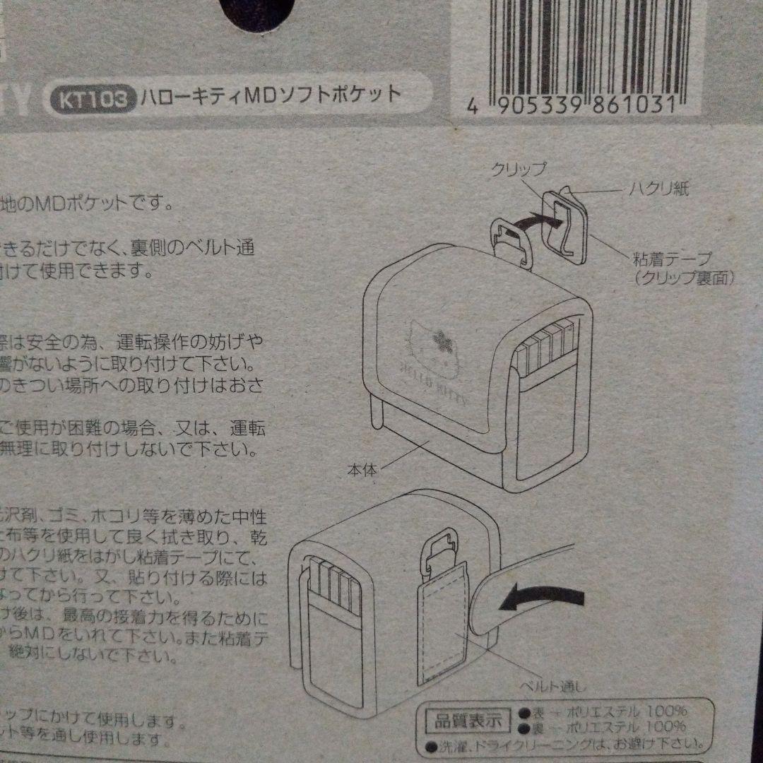 レア 希少 キティMDソフトポケットKT103 キティ小物入れポーチポシェット