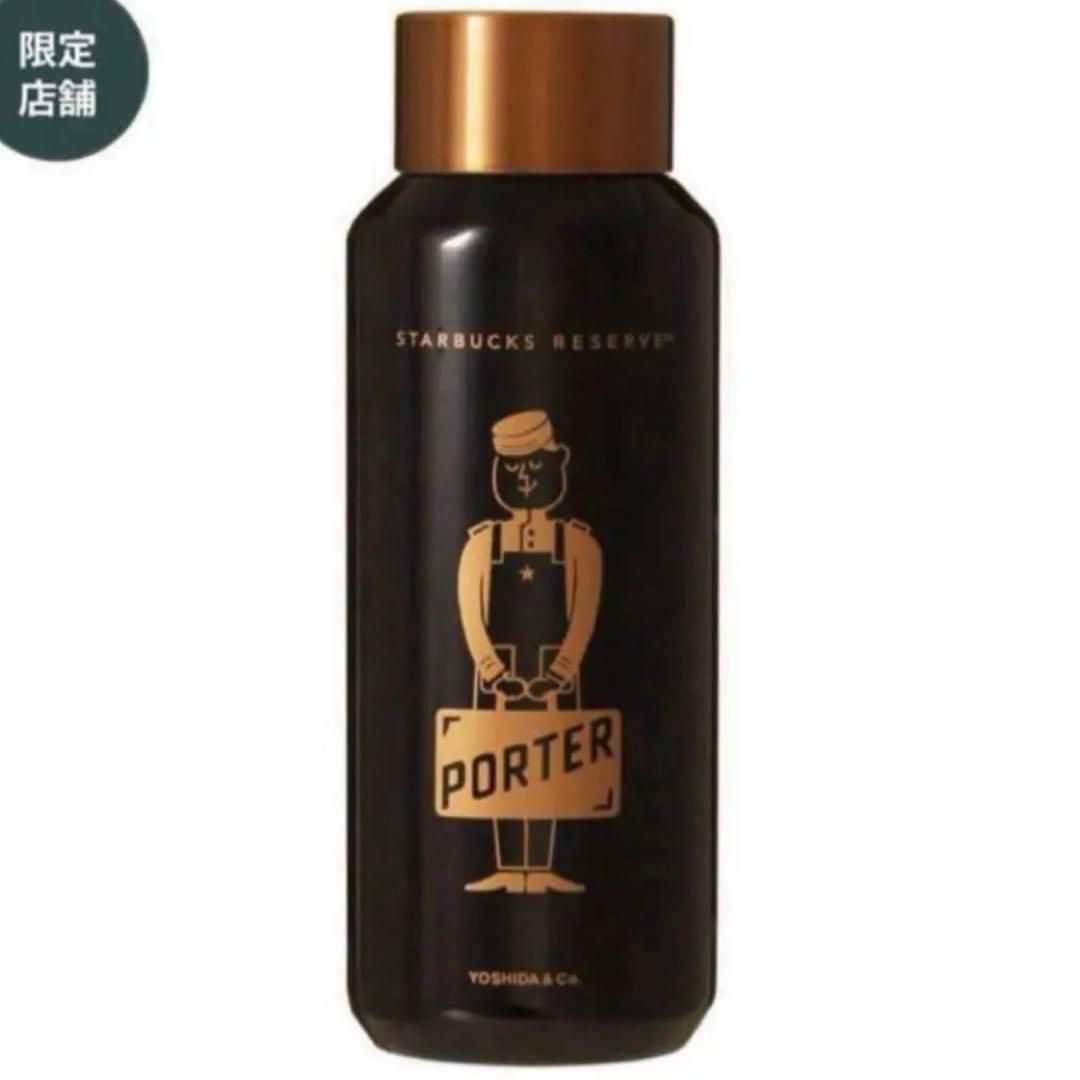 PORTER Starbucks coffee ステンレスボトル 355ml