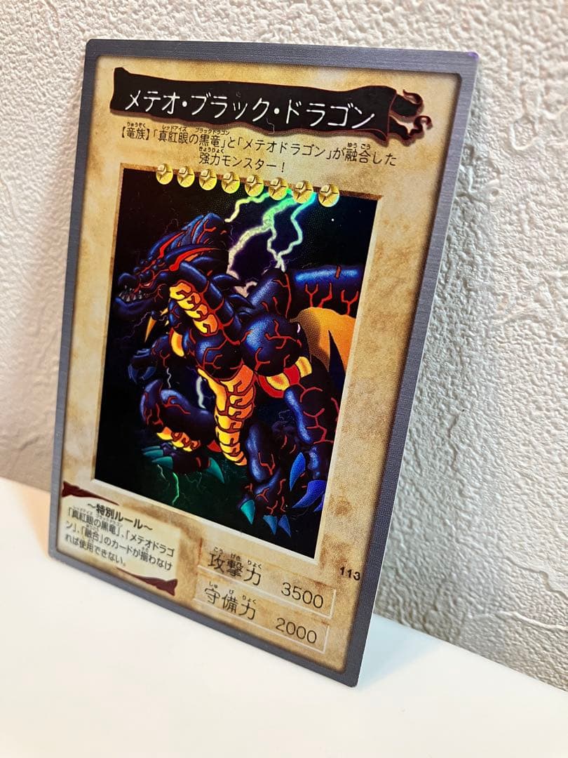 遊戯王 初期 メテオブラックドラゴン バンダイ版 1999年 当時物 希少