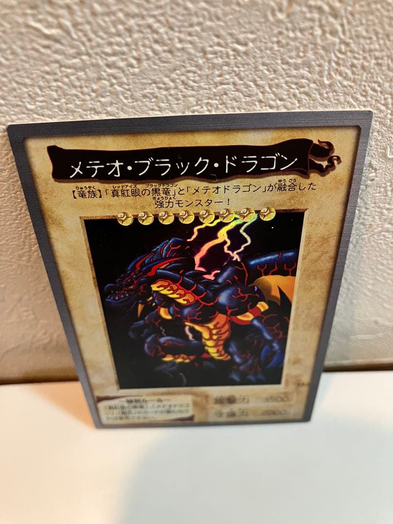 遊戯王 初期 メテオブラックドラゴン バンダイ版 1999年 当時物 希少