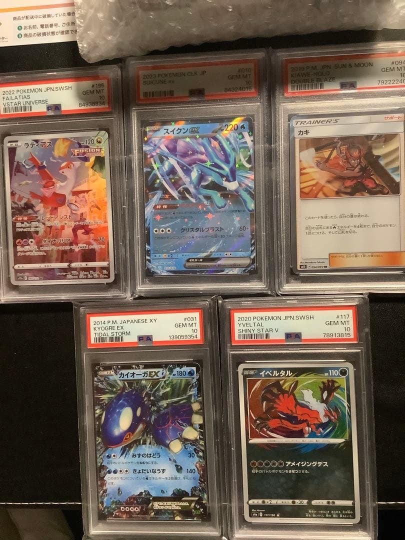 ポケモンカード PSA10＋ホワイトフレア☆スイクン・カイオーガ等