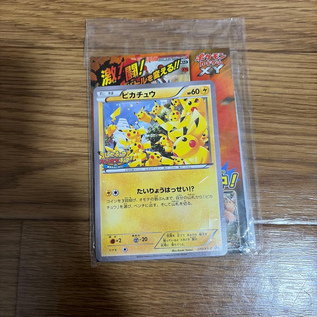 【未開封】ピカチュウ たいりょうはっせい⁉︎ ポケカ プロモ 069/XY-P