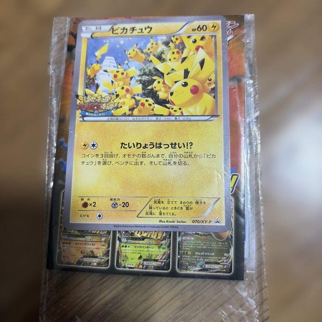 【未開封】ピカチュウ たいりょうはっせい⁉︎ ポケカ プロモ 069/XY-P
