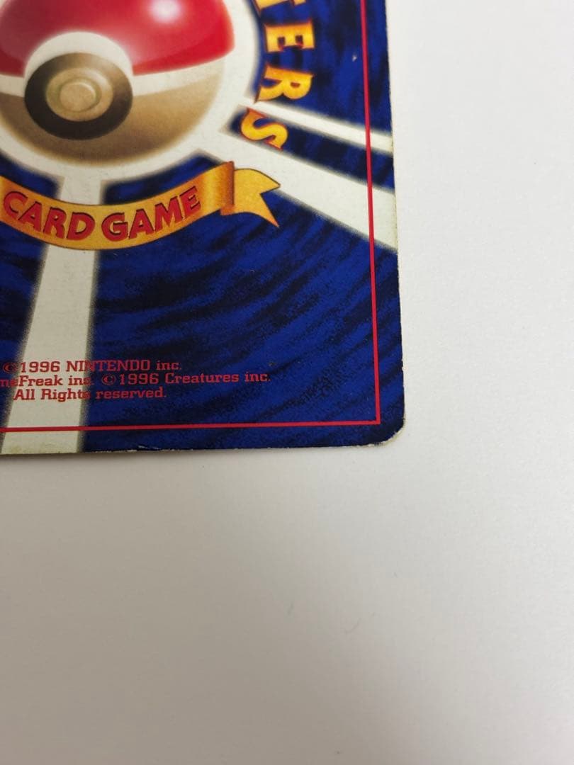 月刊コロコロコミック96年11月号　旧裏 ピカチュウカード