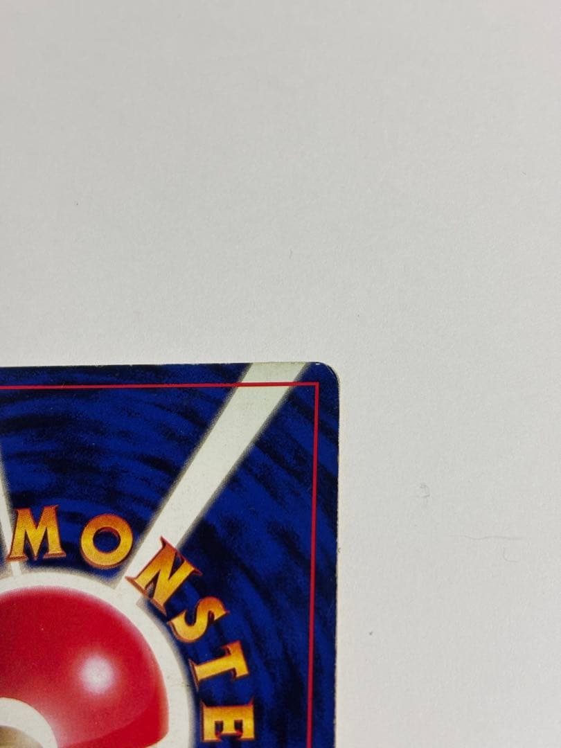 月刊コロコロコミック96年11月号　旧裏 ピカチュウカード