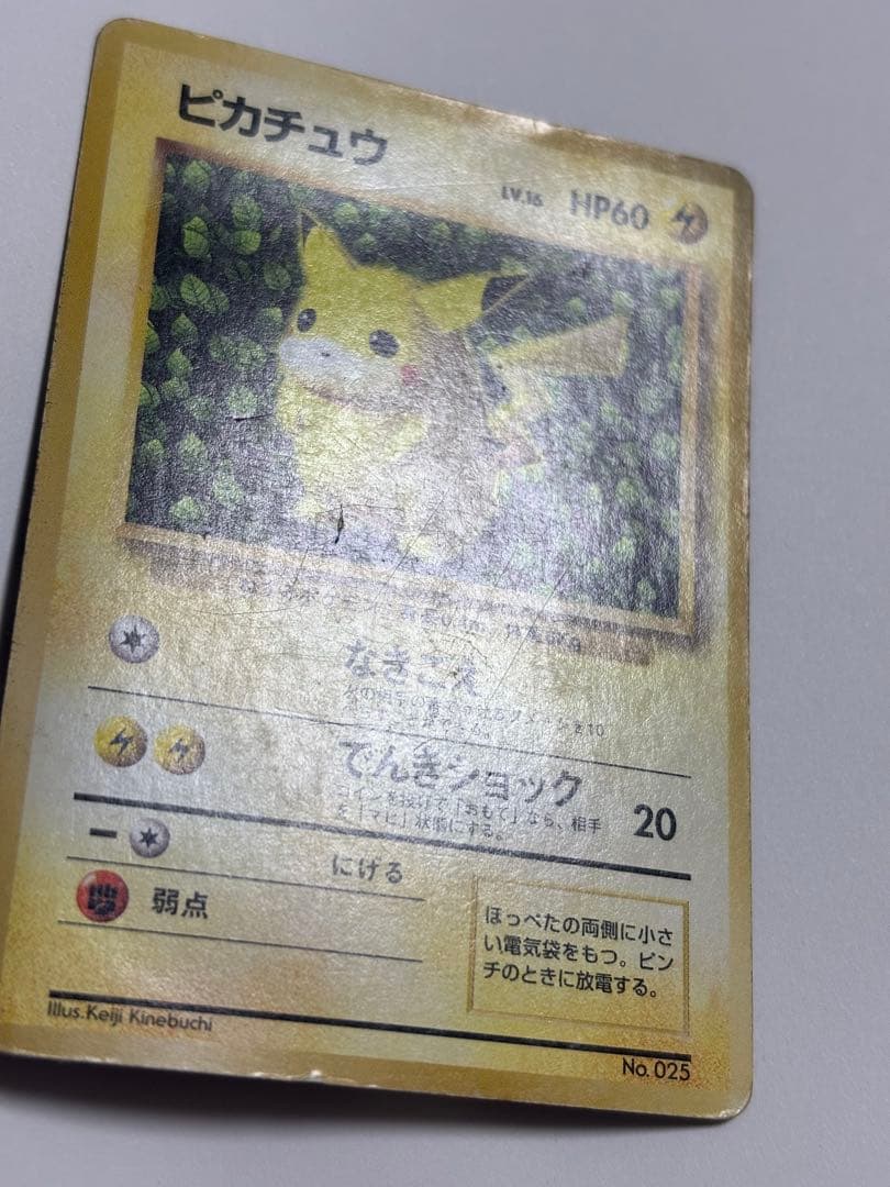 月刊コロコロコミック96年11月号　旧裏 ピカチュウカード