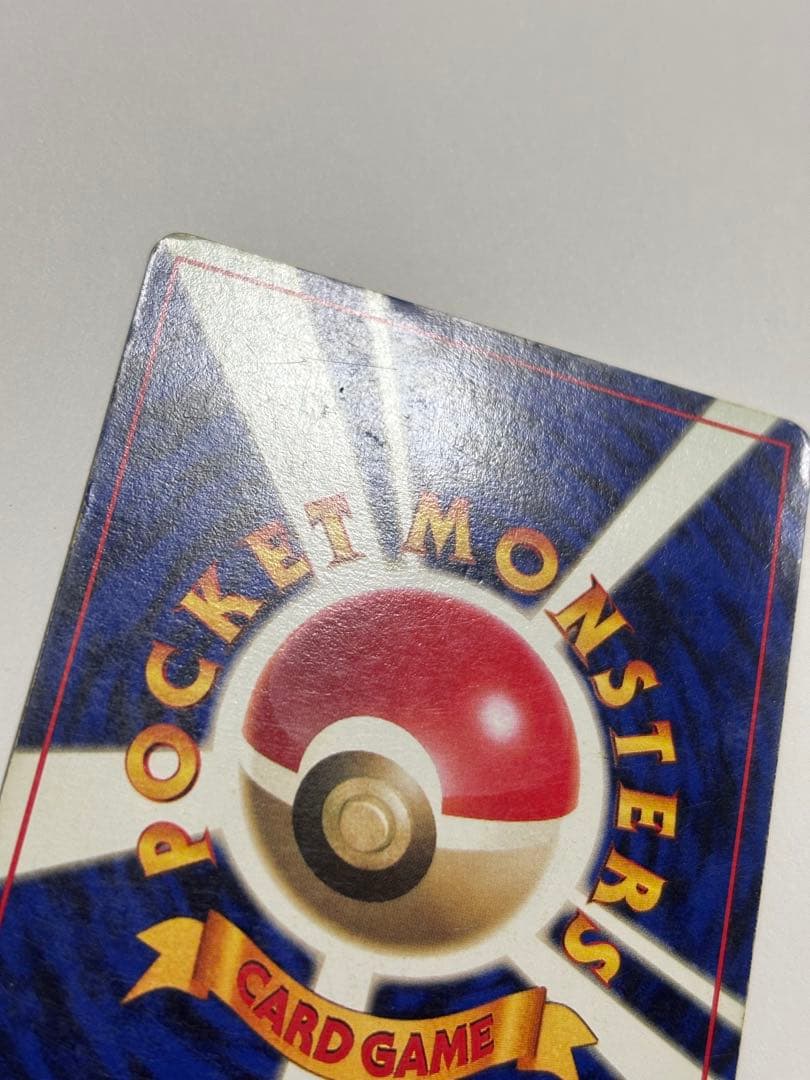 月刊コロコロコミック96年11月号　旧裏 ピカチュウカード