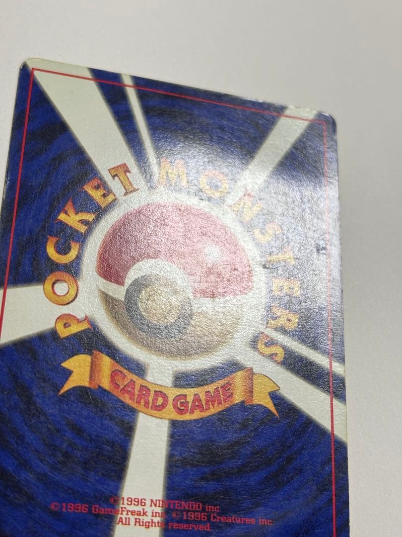 月刊コロコロコミック96年11月号　旧裏 ピカチュウカード