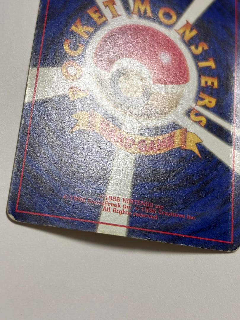 月刊コロコロコミック96年11月号　旧裏 ピカチュウカード