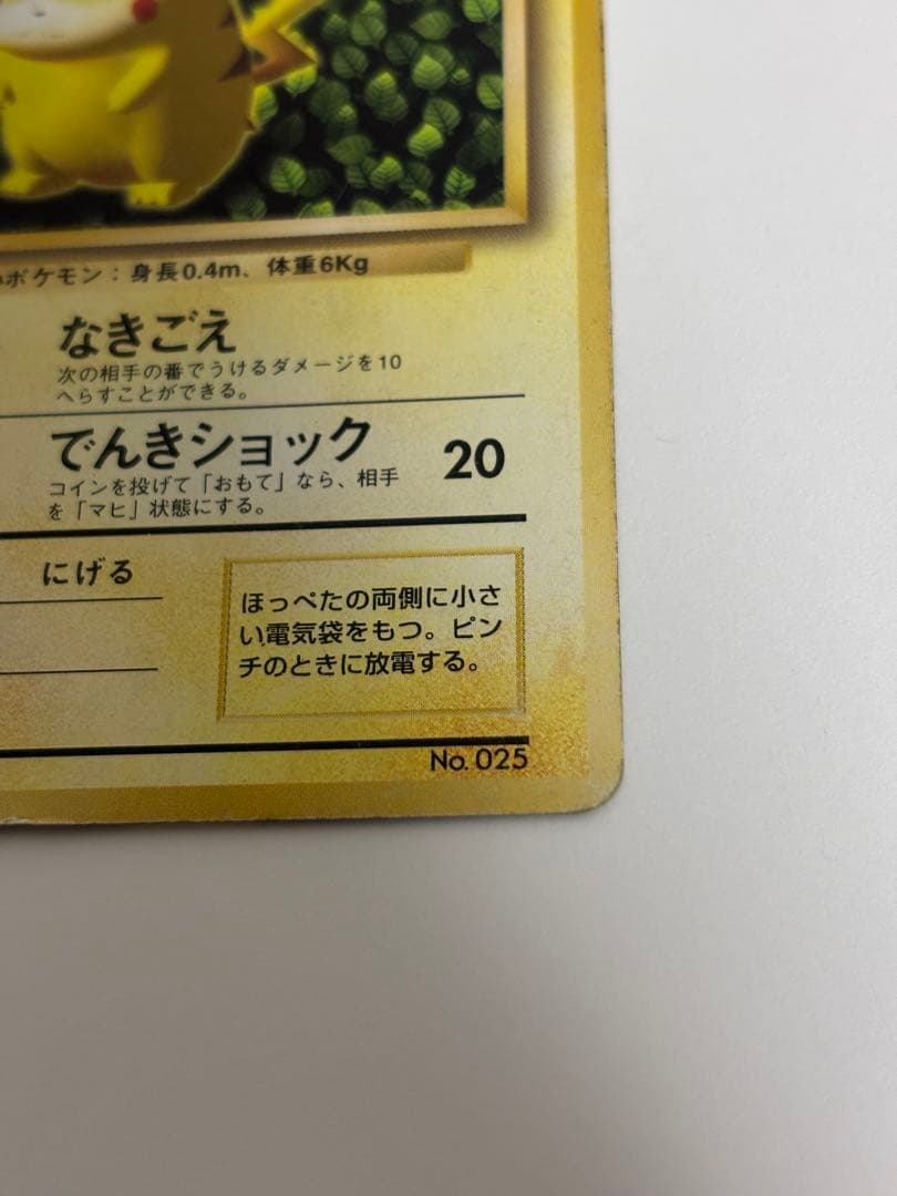 月刊コロコロコミック96年11月号　旧裏 ピカチュウカード