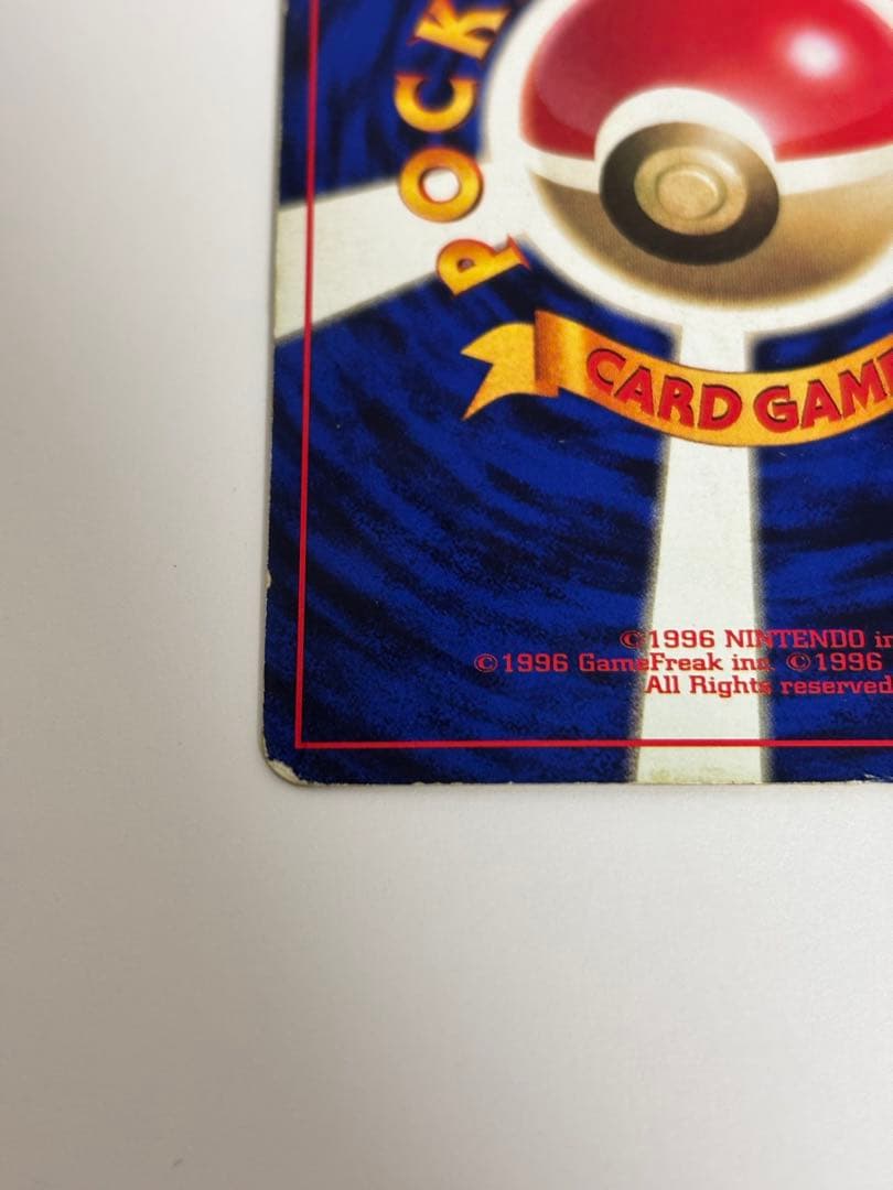 月刊コロコロコミック96年11月号　旧裏 ピカチュウカード