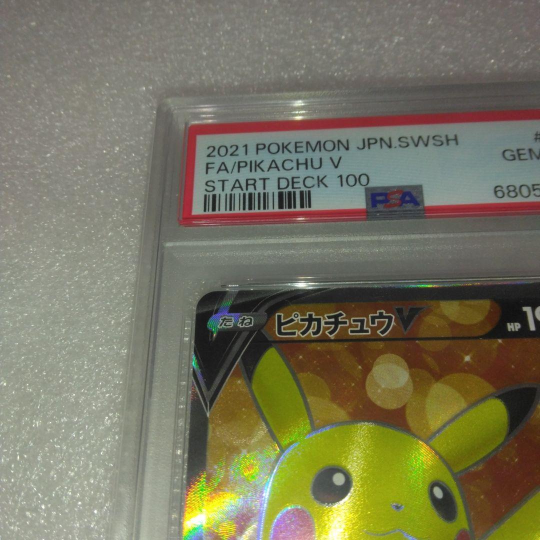 【PSA10】ピカチュウ 415/414 2021年スタートデッキ100収録