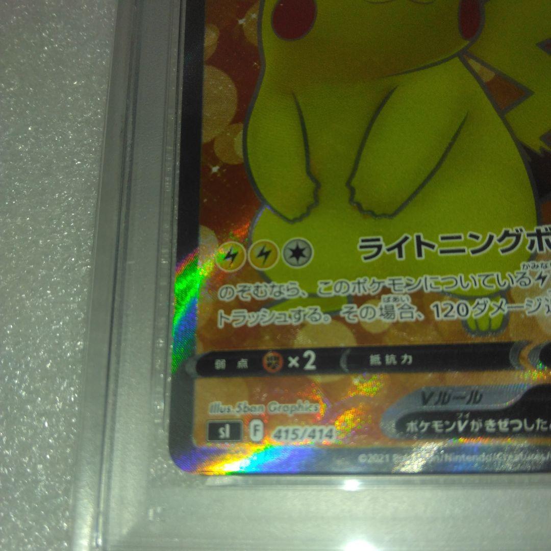 【PSA10】ピカチュウ 415/414 2021年スタートデッキ100収録