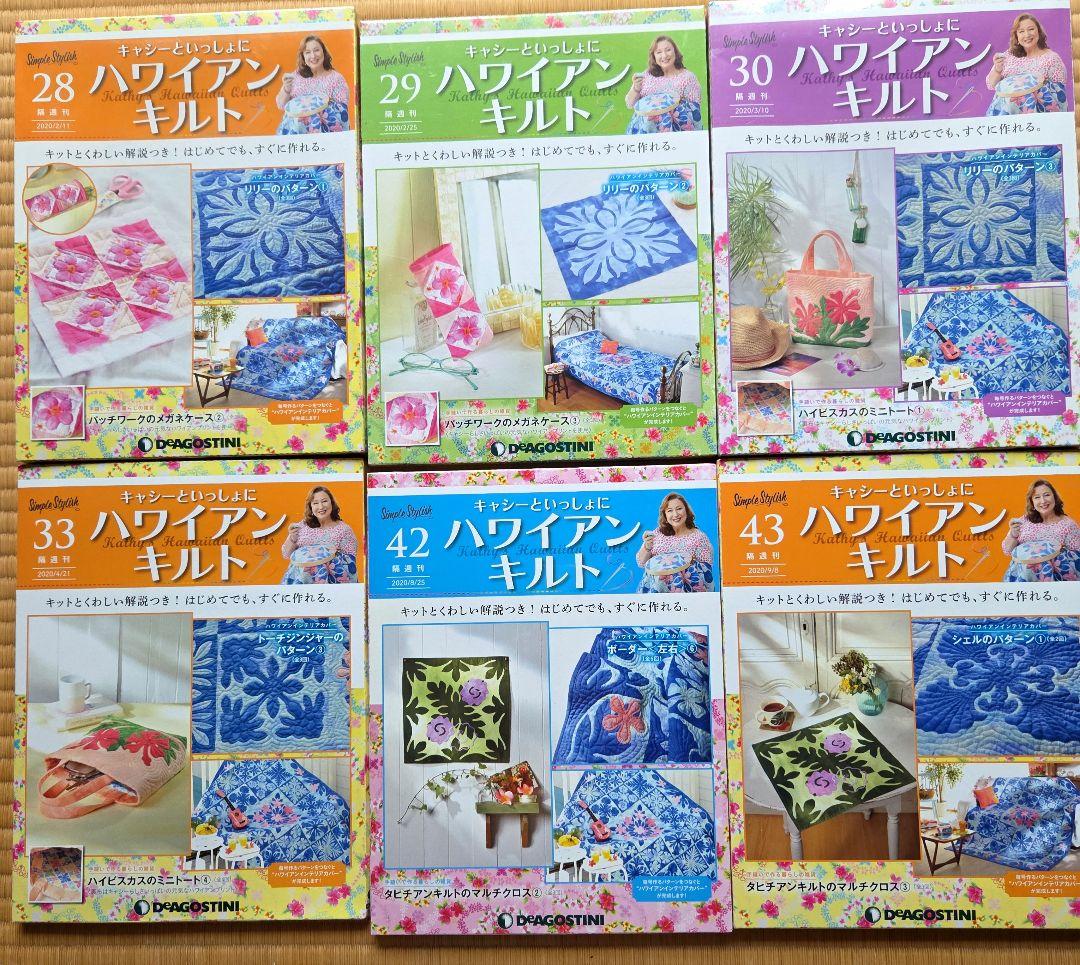 キャシーといっしょにハワイアンキルト　創刊号～65号のうち28冊セット