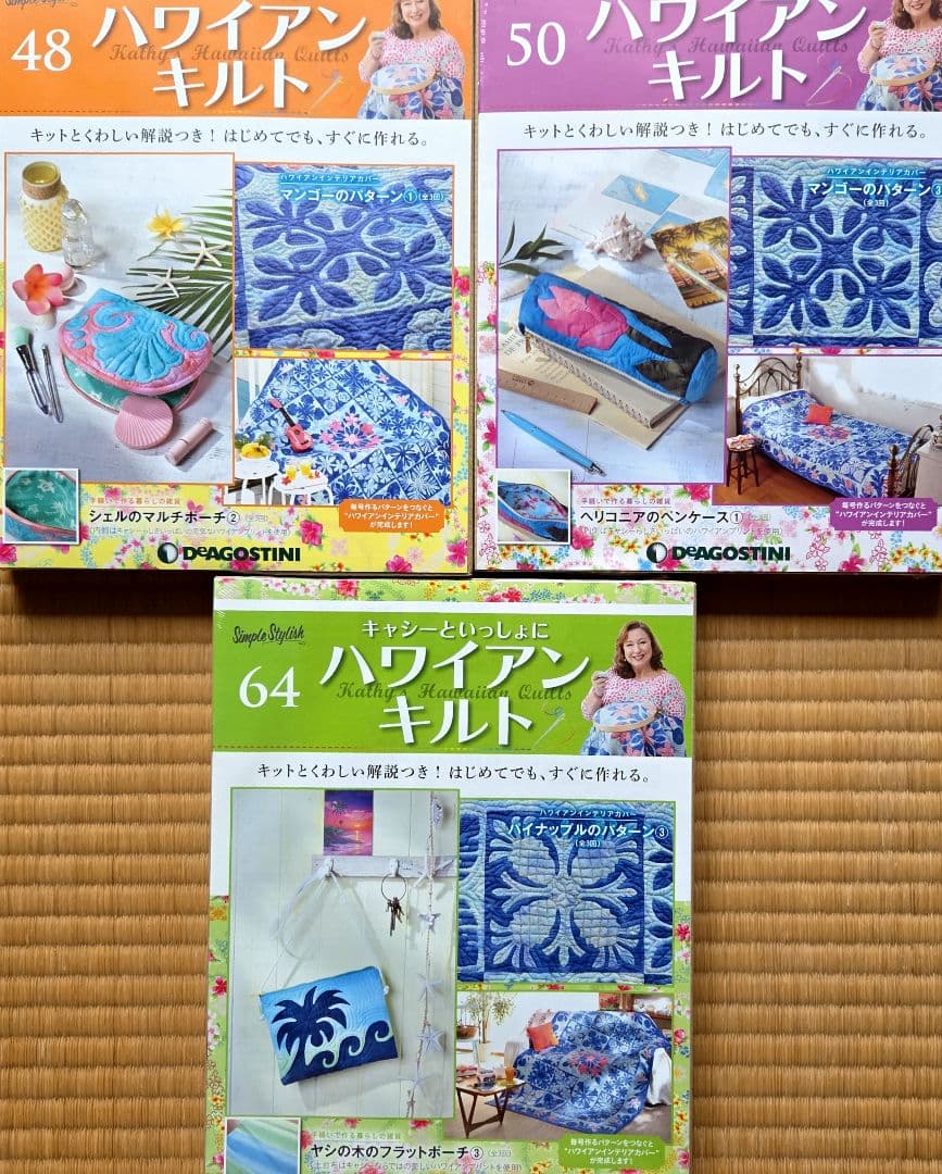 キャシーといっしょにハワイアンキルト　創刊号～65号のうち28冊セット