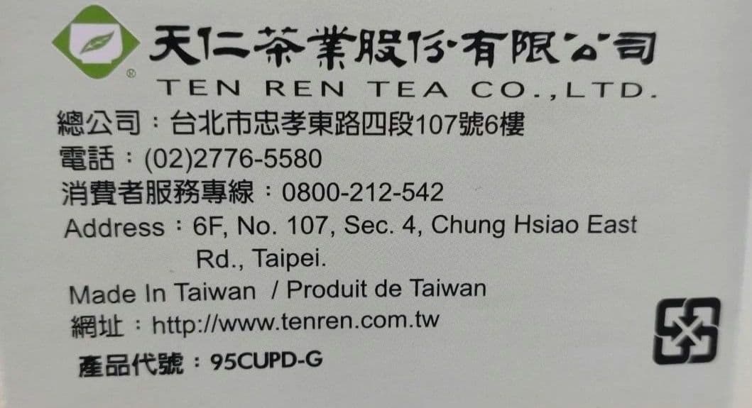 【未使用品❗️台湾製❗️】◆天仁茗茶◆軽量お茶の葉専用マグボトル水筒 580cc