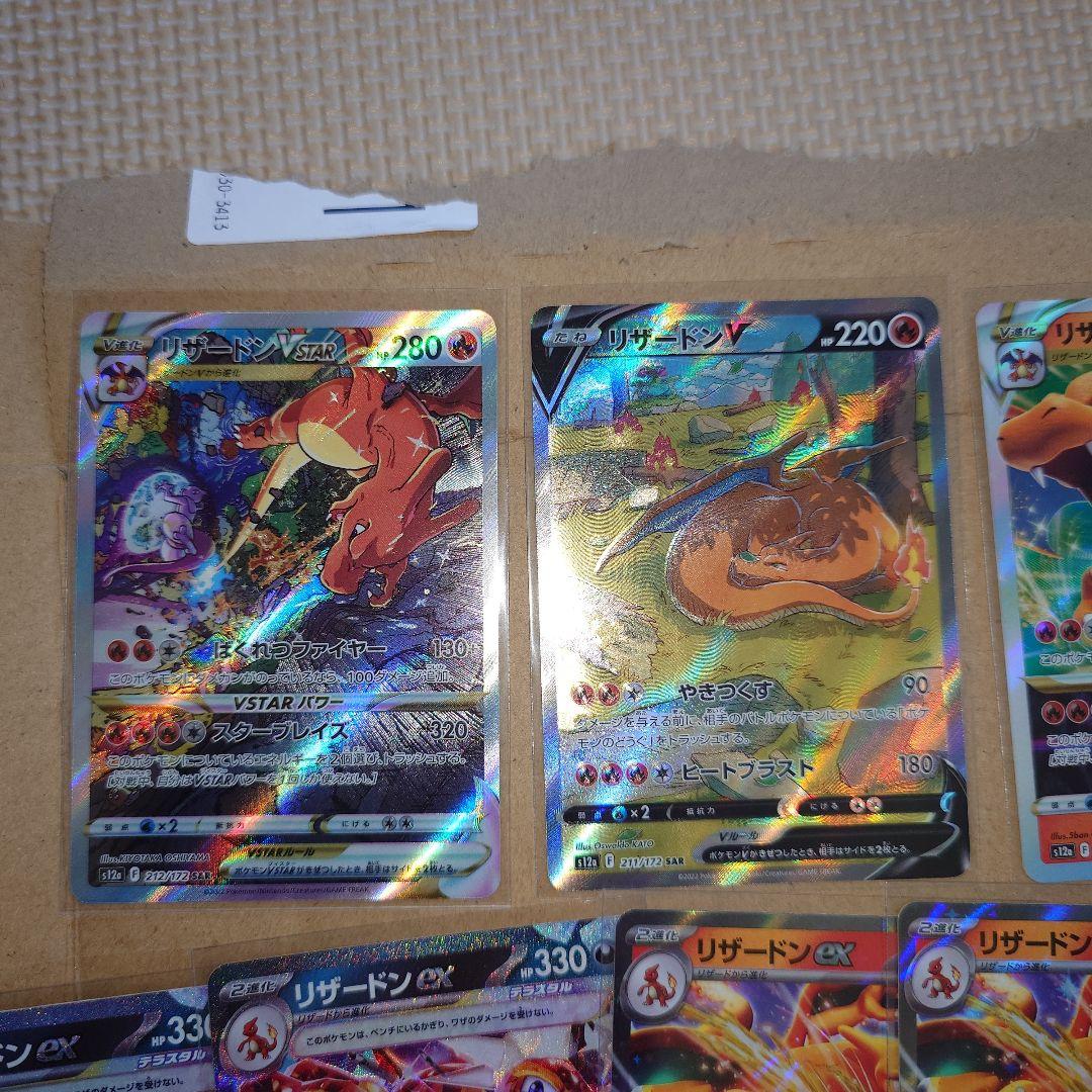 リザードン V, VSTAR, ex.V　セット　SAR ポケモンカード　9枚