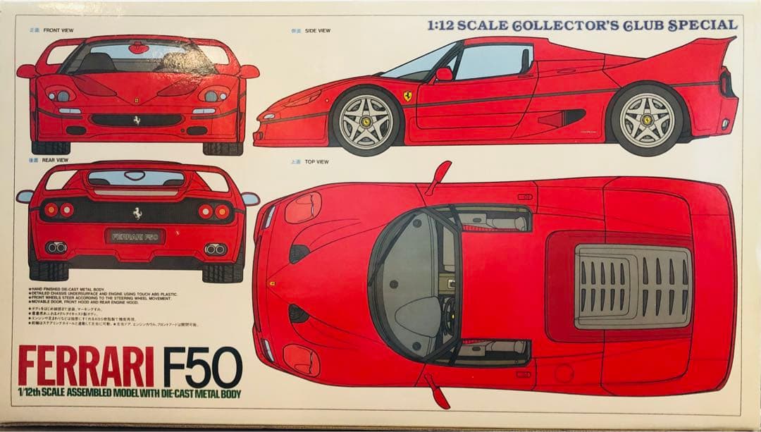 TAMIYA FERRARI F50 1/12 スケール　タミヤ