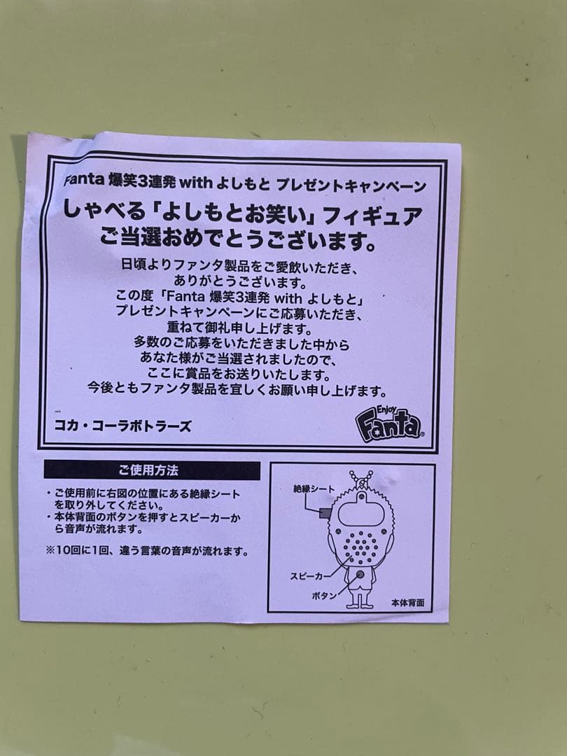 Fanta 限定 しゃべる よしもと フィギュアキーホルダー 2個セット