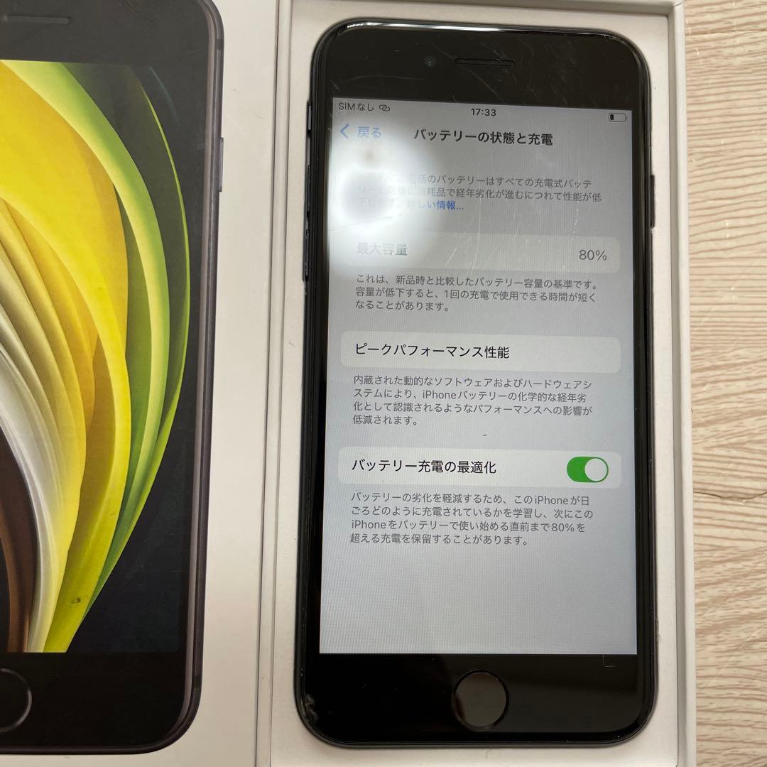 Apple iPhone SE (第2世代) 64GB simフリー　おまけつき