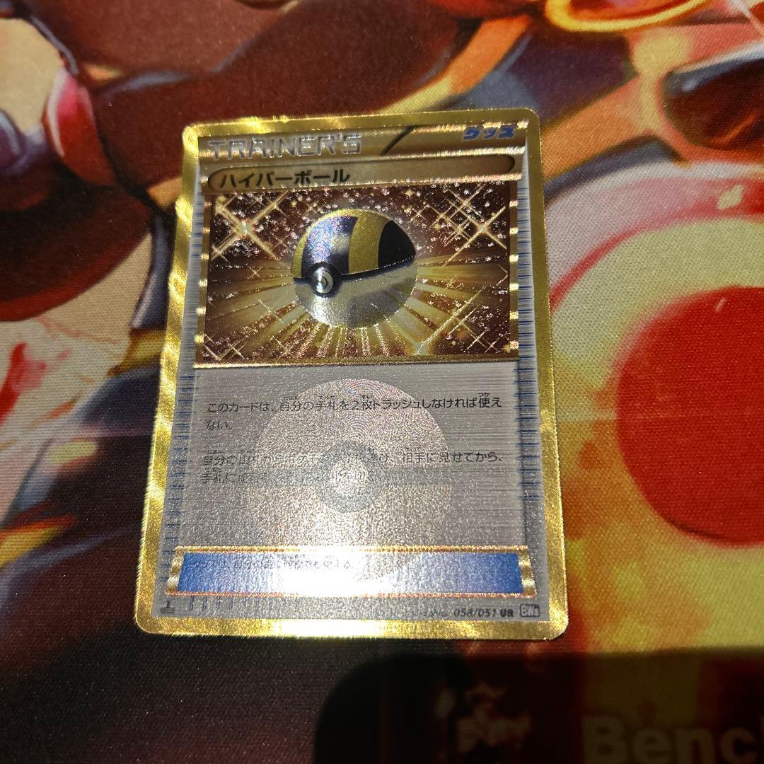 ハイパーボール UR BW 1ED