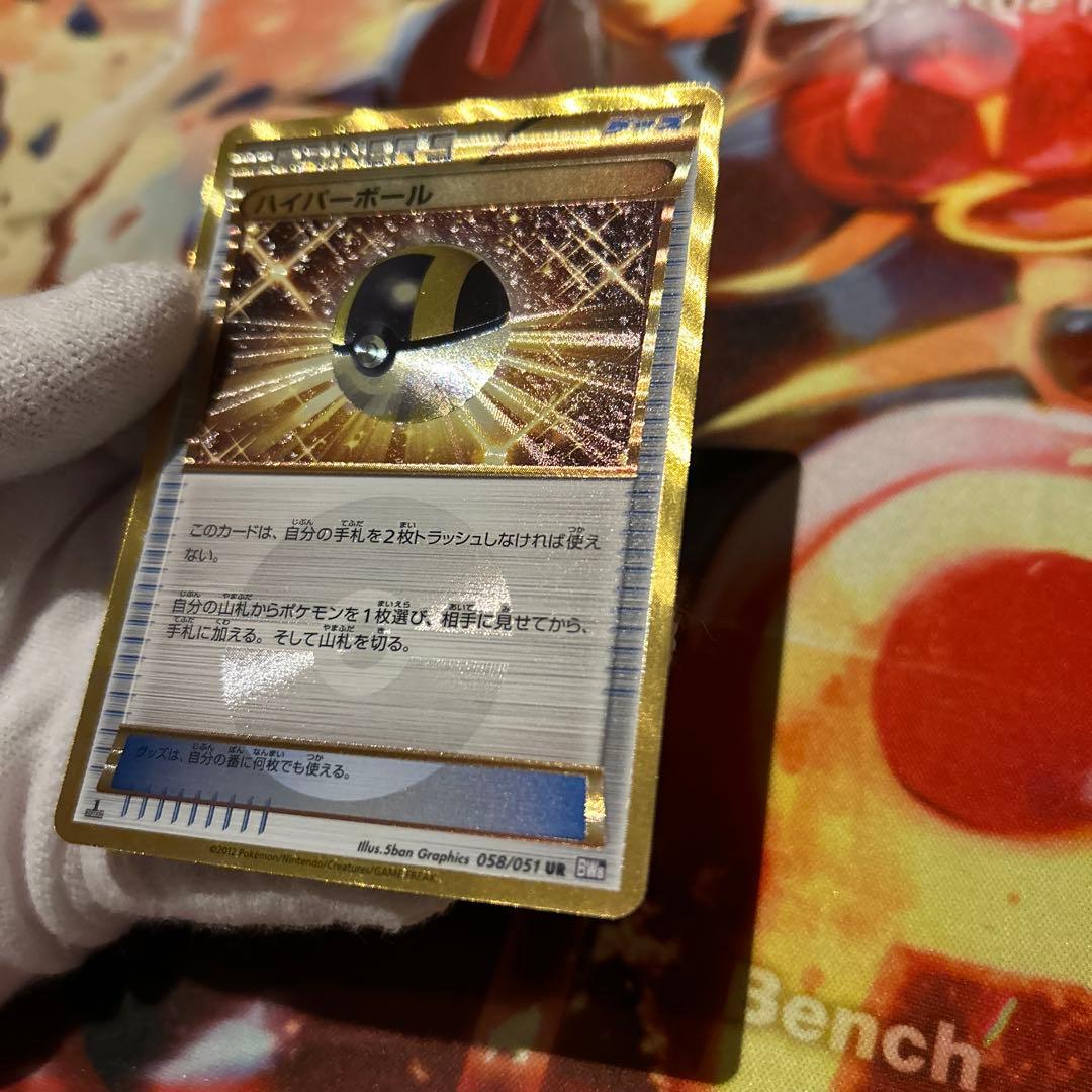 ハイパーボール UR BW 1ED