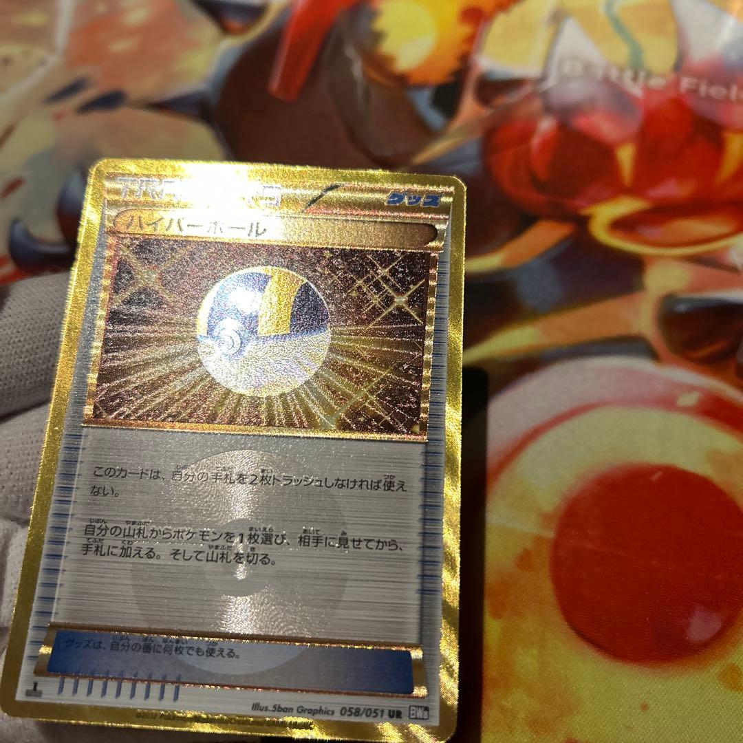 ハイパーボール UR BW 1ED