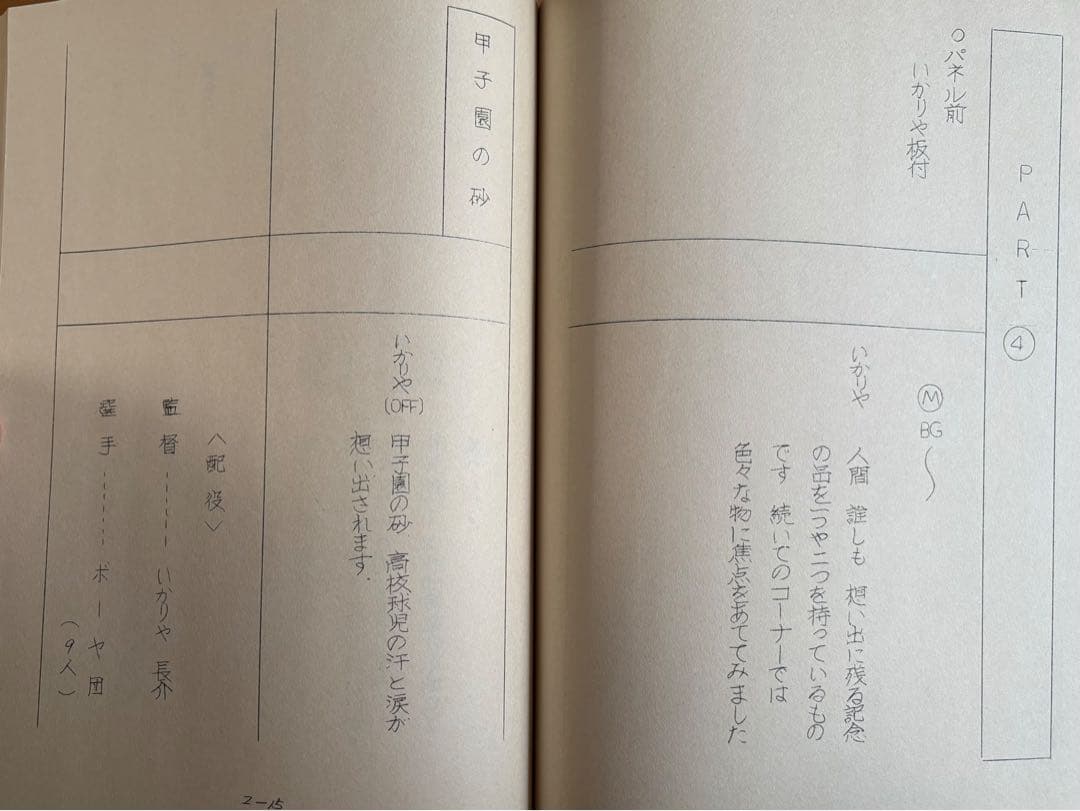 ドリフ大爆笑’84 No.5台本 ザ・ドリフターズ 小泉今日子