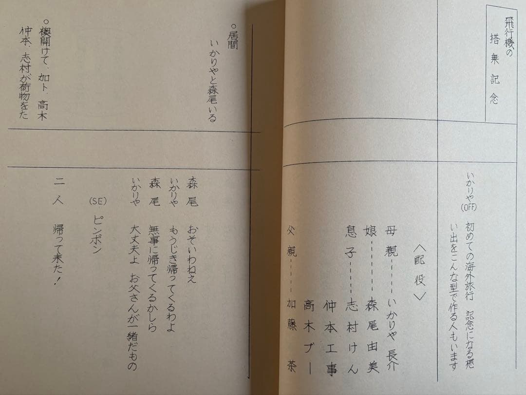 ドリフ大爆笑’84 No.5台本 ザ・ドリフターズ 小泉今日子